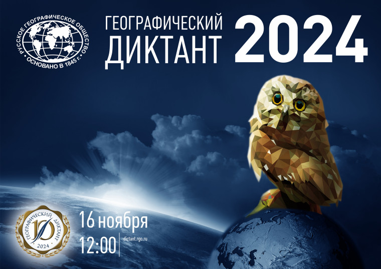 Географический диктант продолжается:.